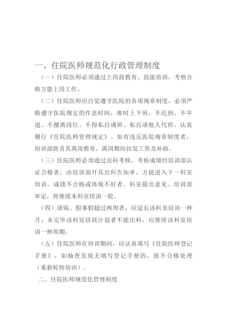 2025年122住院医师规范化培训管理制度