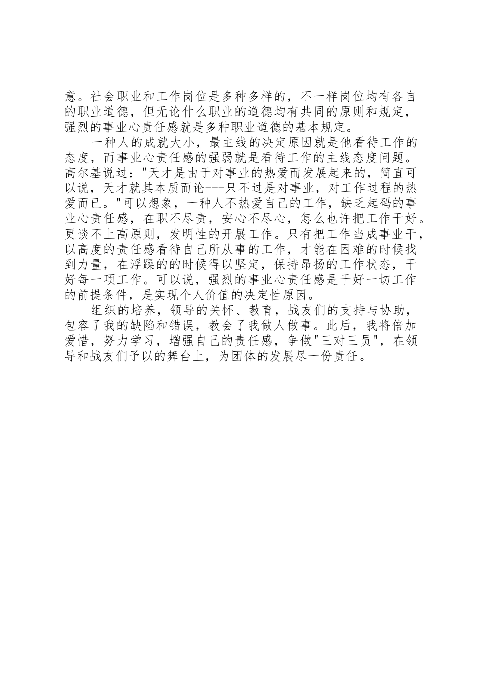 2025年军事动员演讲稿技巧与军人八一建军节主题演讲稿例文_第2页