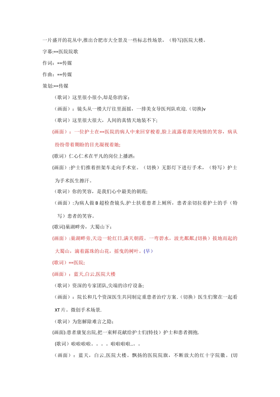 某医院宣传片MV版创意方案_第2页