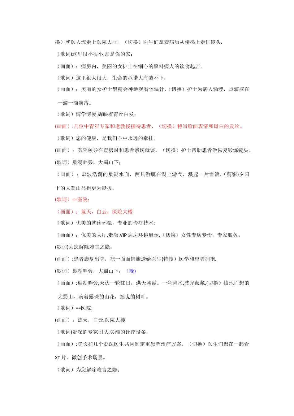 某医院宣传片MV版创意方案_第3页
