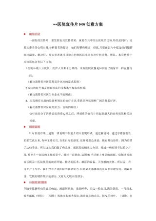 某医院宣传片MV版创意方案