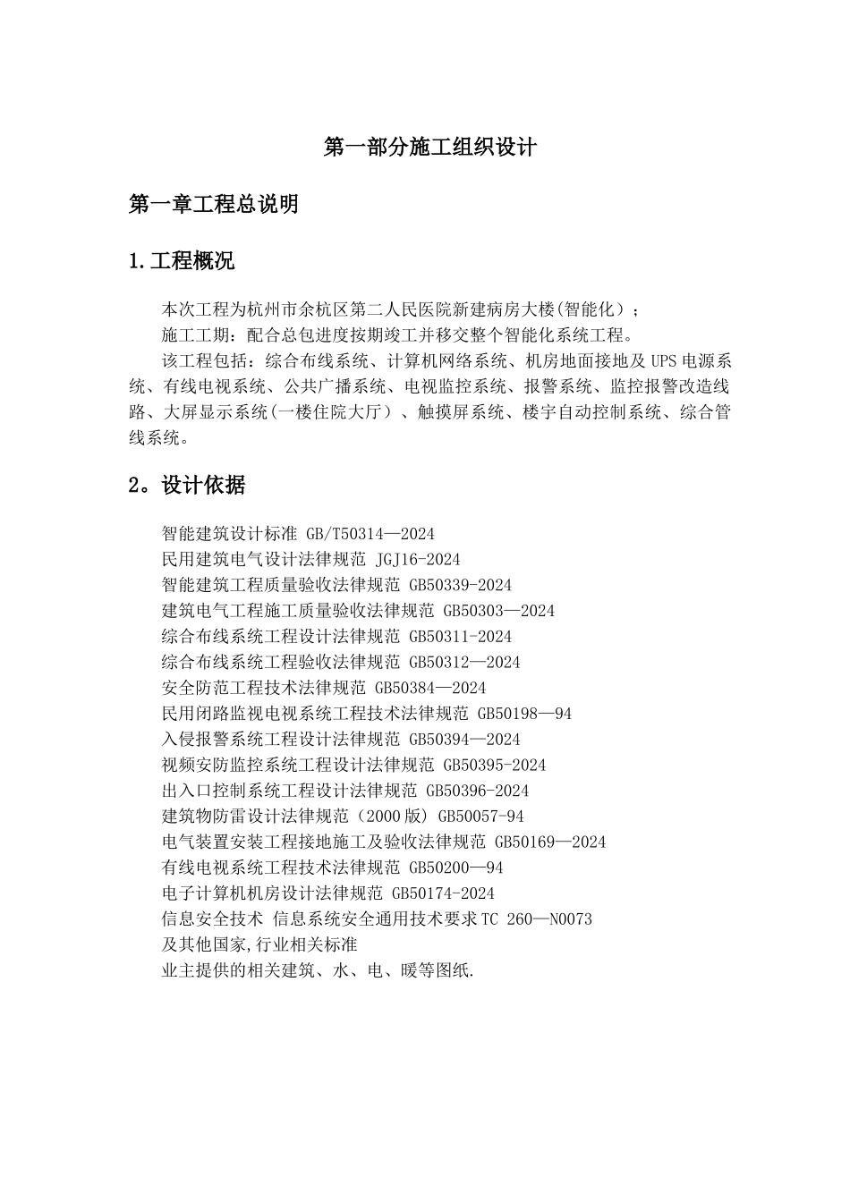 某医院弱电智能化施工方案_第3页