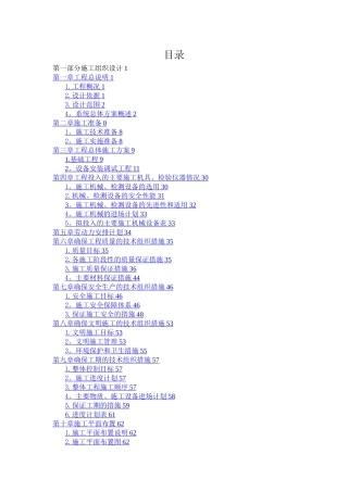 某医院弱电智能化施工方案