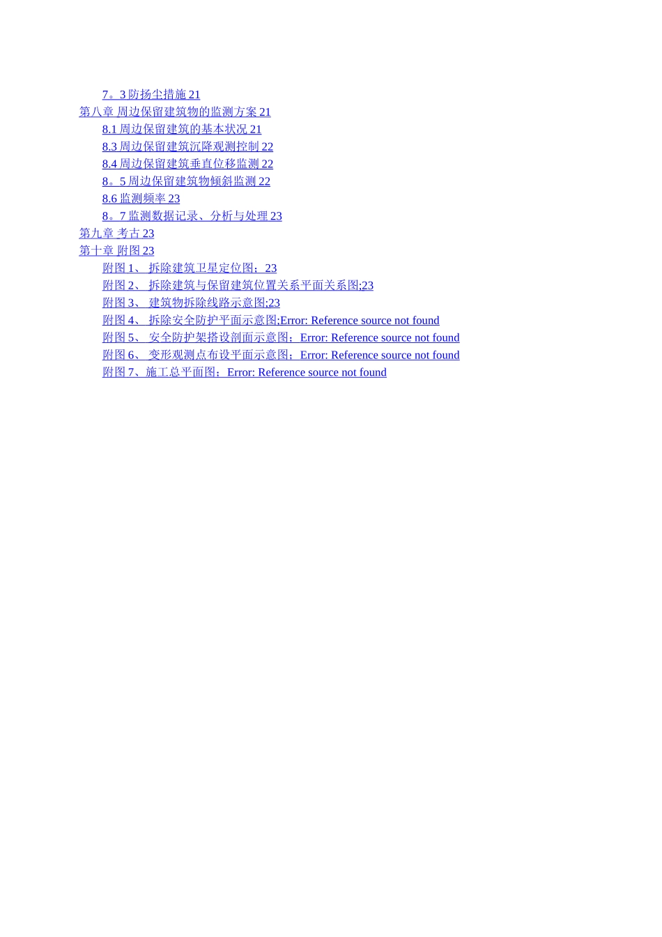 某医院拆除施工方案_第2页