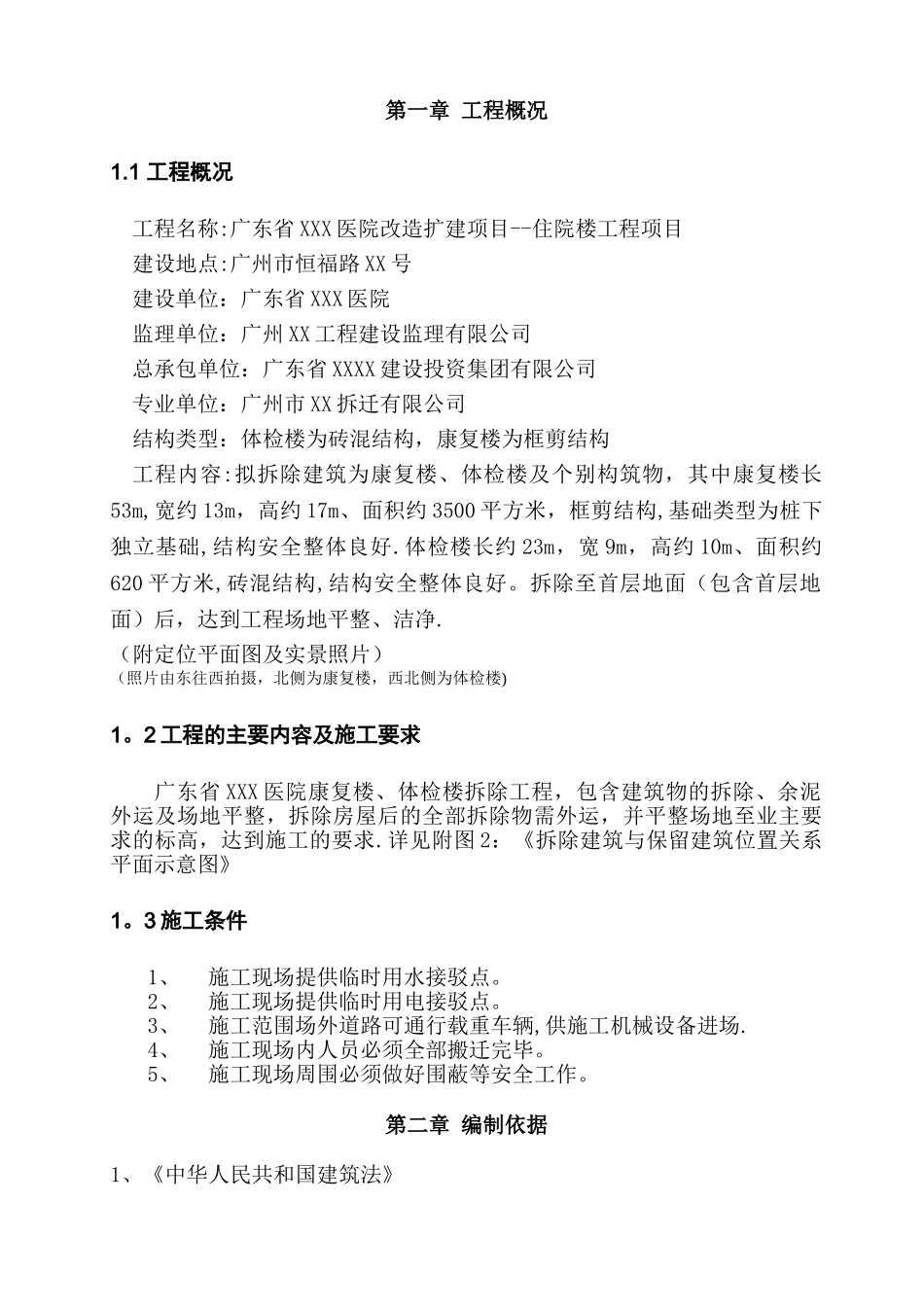 某医院拆除施工方案_第3页