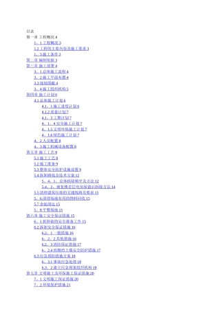 某医院拆除施工方案