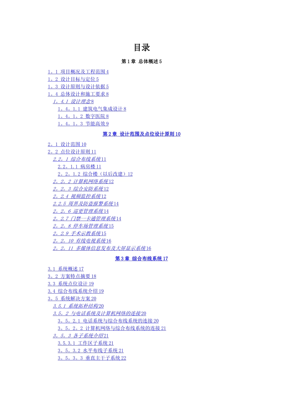 某医院弱电智能化系统设计方案_第1页