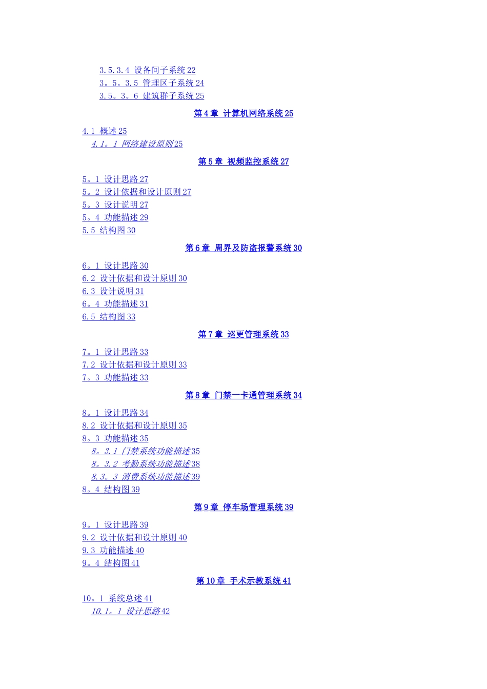 某医院弱电智能化系统设计方案_第2页