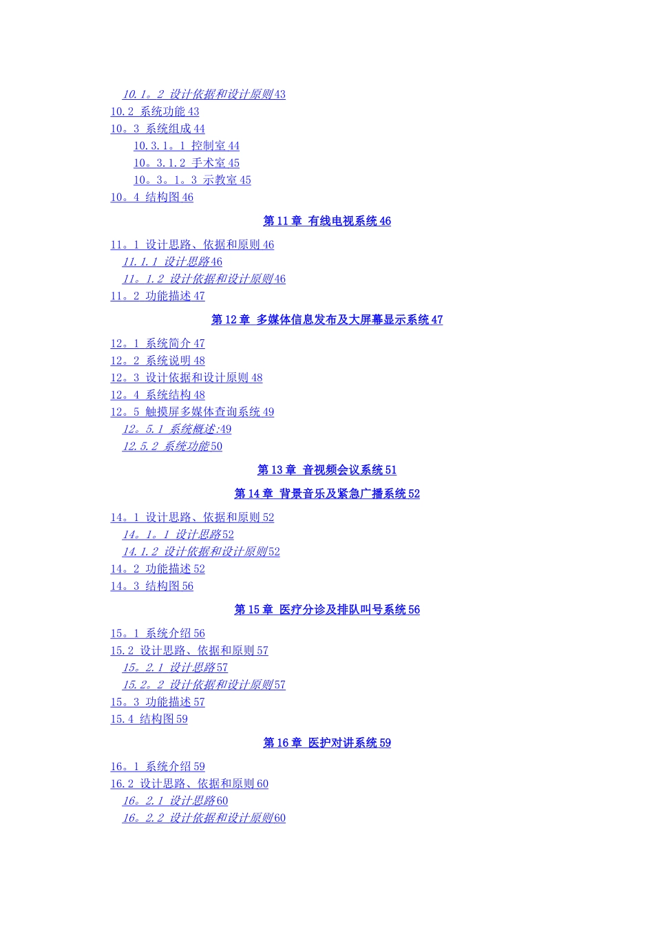 某医院弱电智能化系统设计方案_第3页
