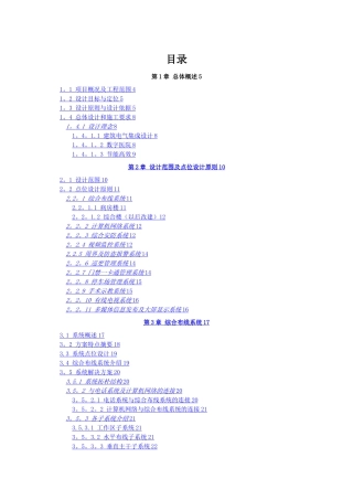 某医院弱电智能化系统设计方案