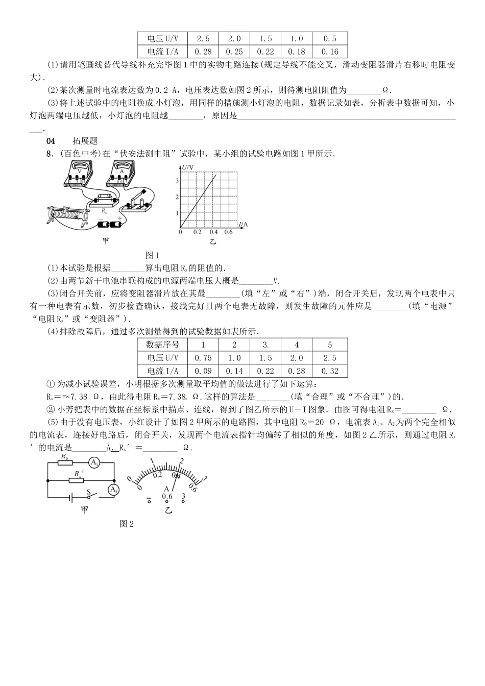 2025年广东专用版019九年级物理全册第十七章第3节电阻的测量习题新版新人教版_第3页