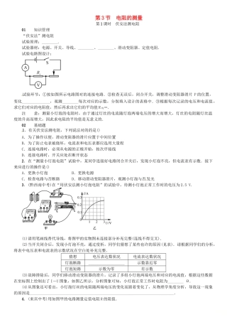 2025年广东专用版019九年级物理全册第十七章第3节电阻的测量习题新版新人教版