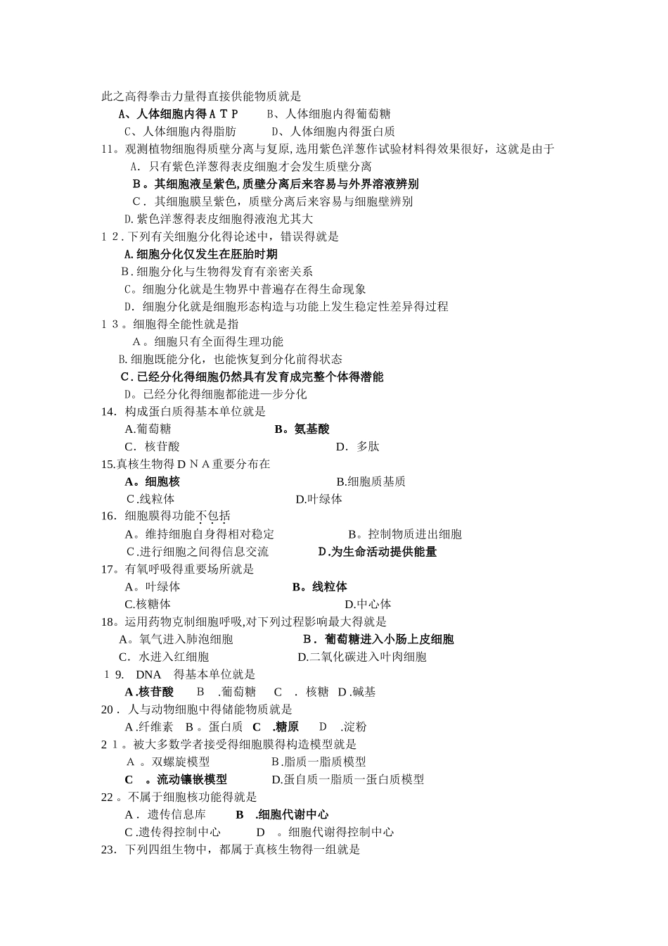 2025年高中生物学业水平测试复习题必修一_第2页