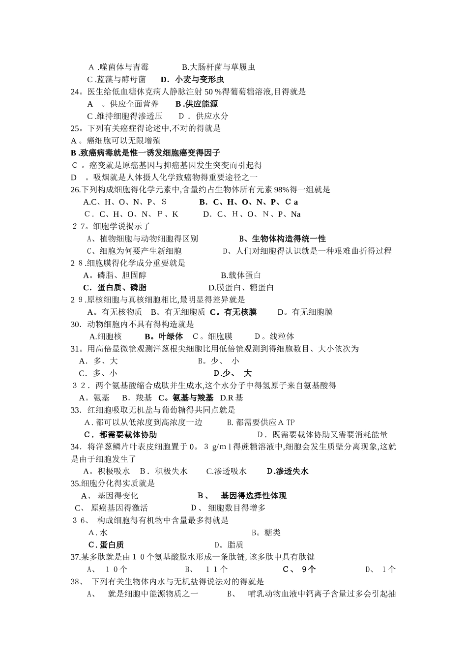 2025年高中生物学业水平测试复习题必修一_第3页