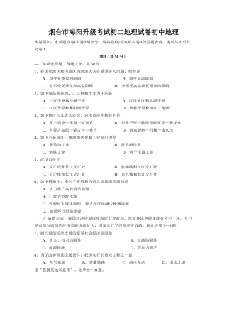 2025年烟台市海阳升级考试初二地理试卷初中地理