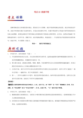 2025年备战高考语文考点一遍过考点10表意不明含解析
