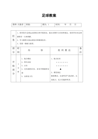 2025年足球全套教案