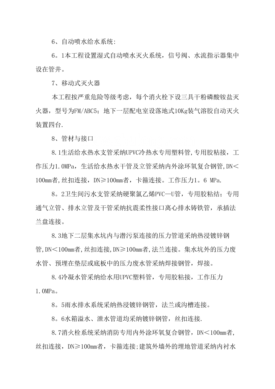 某医院水电安装施工方案-secret_第3页