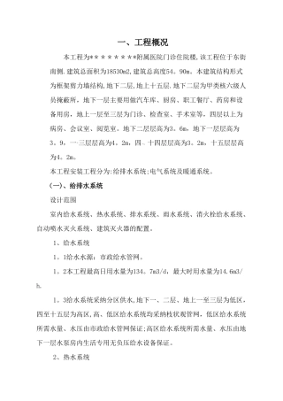 某医院水电安装施工方案-secret