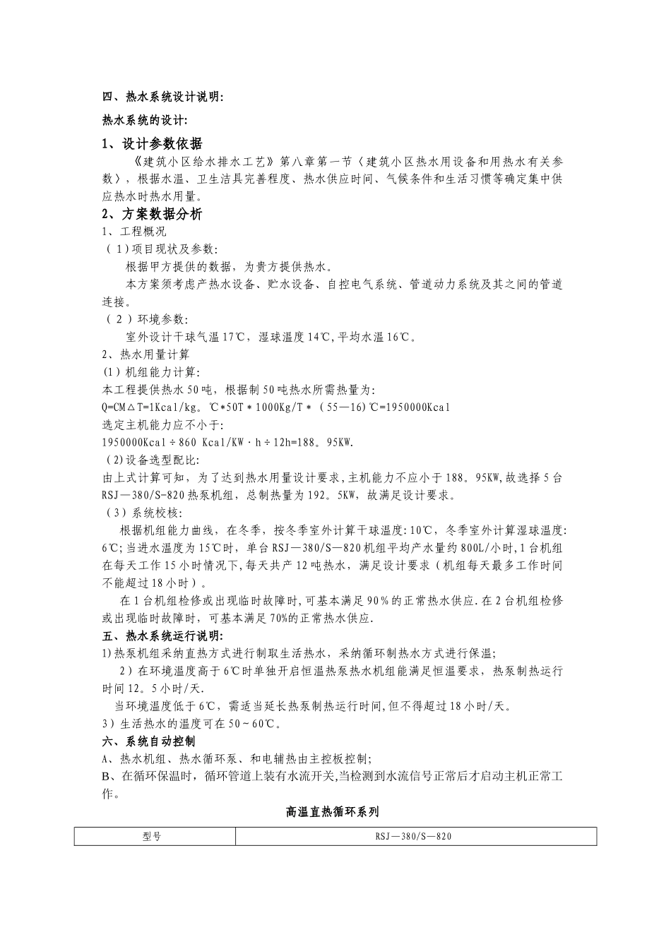 某医院热水系统设计方案比选_第3页
