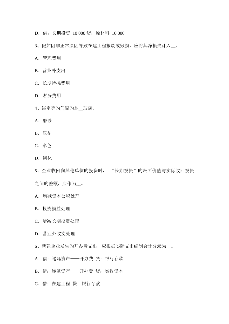 2025年上半年北京资产评估师资产评估森林资源评估考试试题_第2页