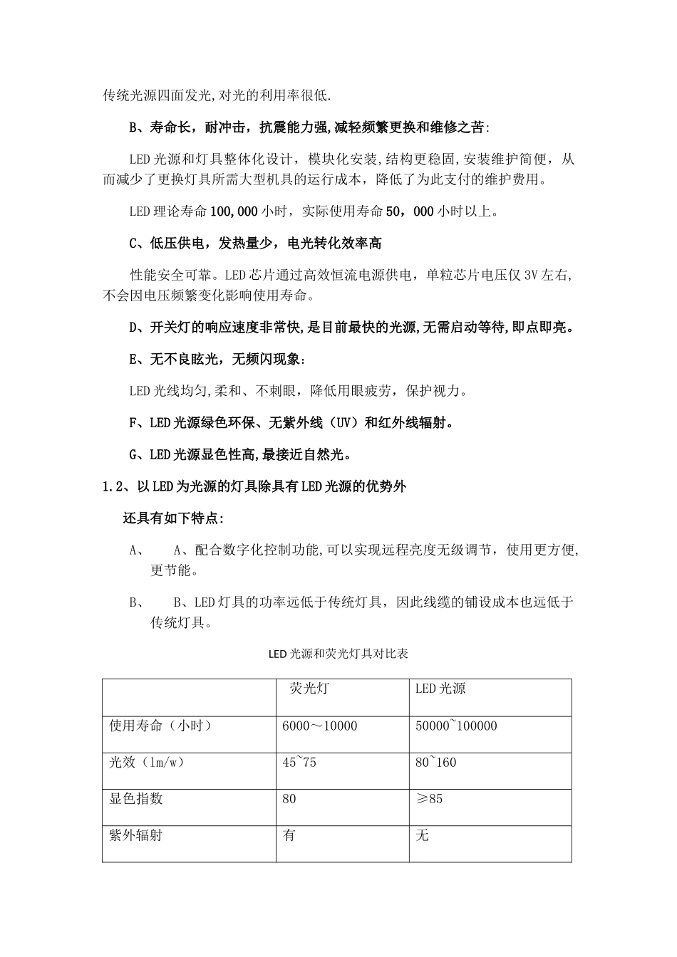 某医院照明节能改造方案_第2页