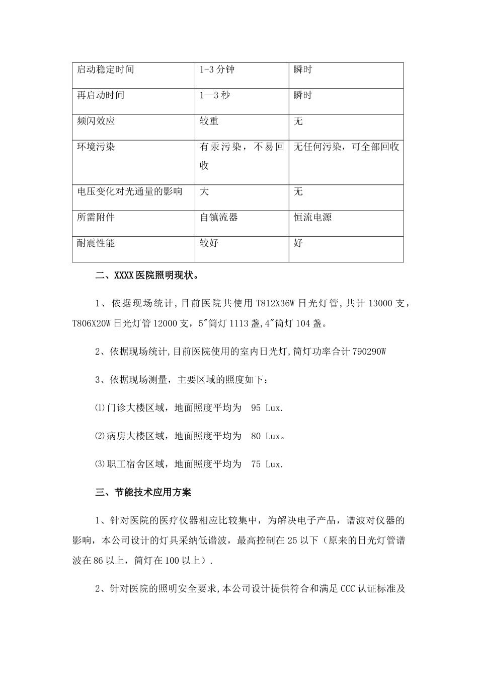 某医院照明节能改造方案_第3页