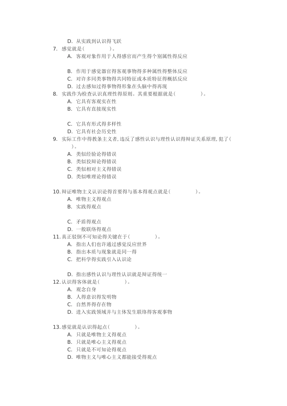 2025年川大秋《马克思主义哲学原理》考核作业答案_第2页