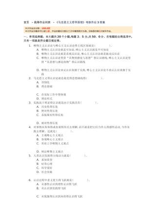 2025年川大秋《马克思主义哲学原理》考核作业答案
