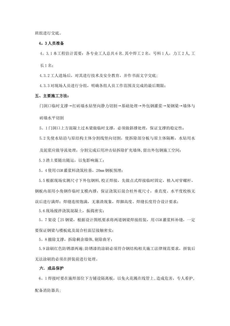 某医院砖墙开洞加固施工方案_第3页