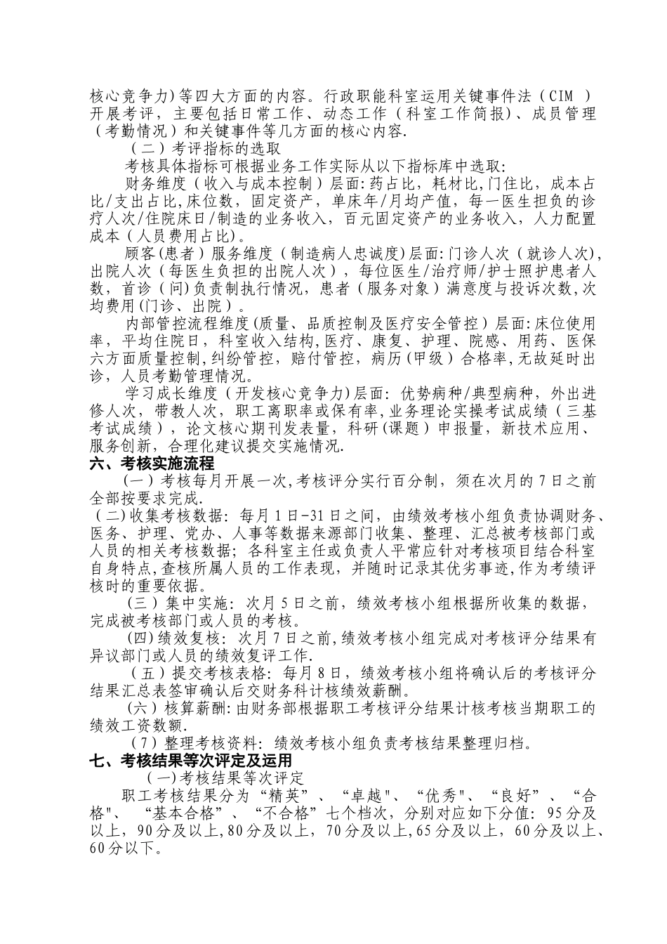 某医院绩效考核与分配方案_第2页