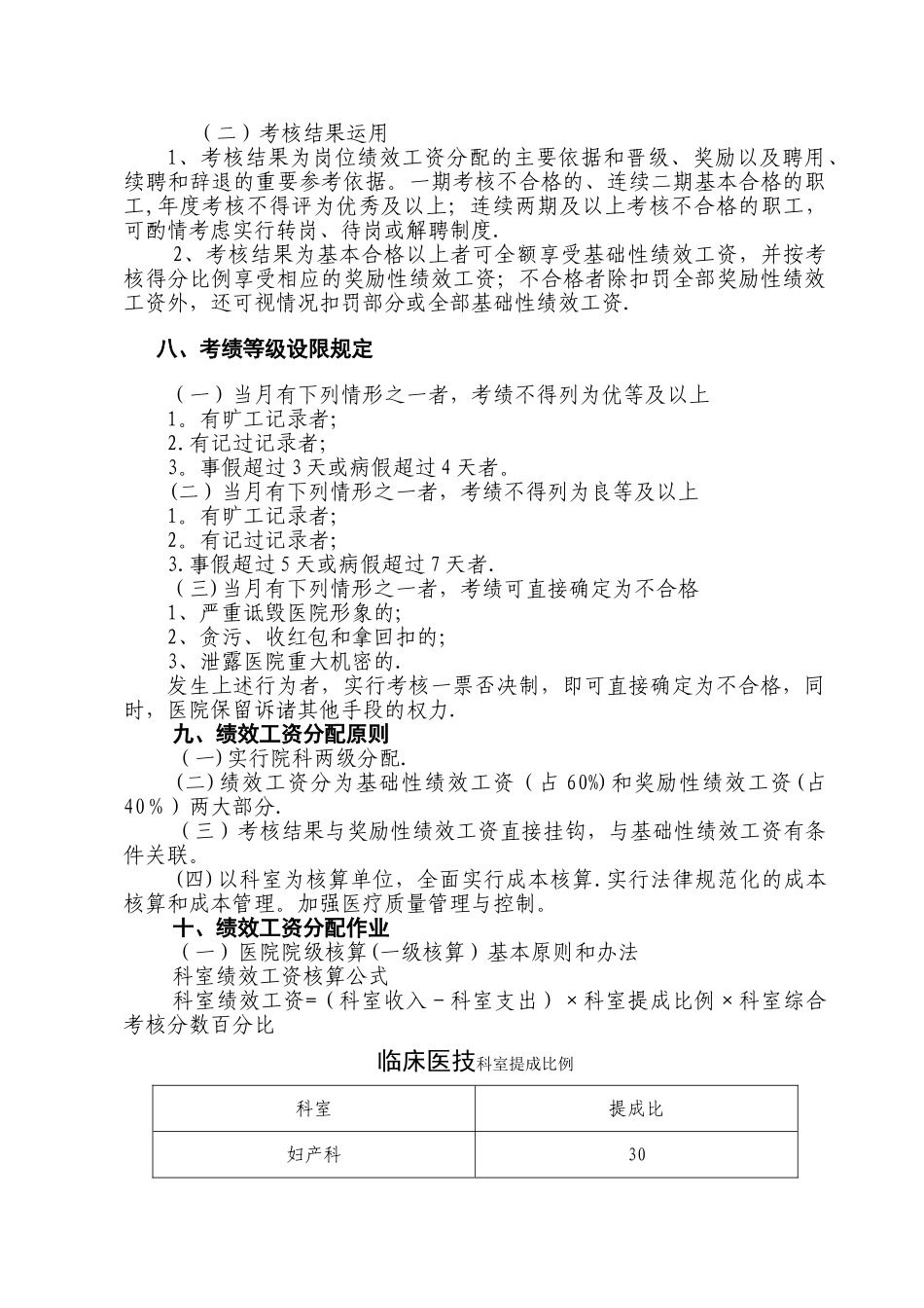 某医院绩效考核与分配方案_第3页