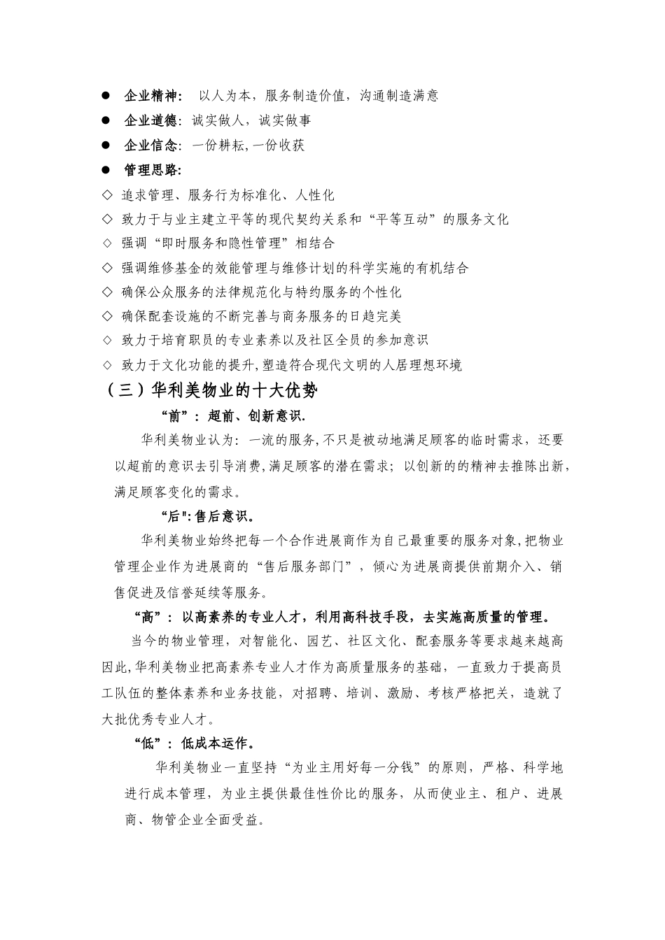 某医院物业管理及其管理方案_第3页
