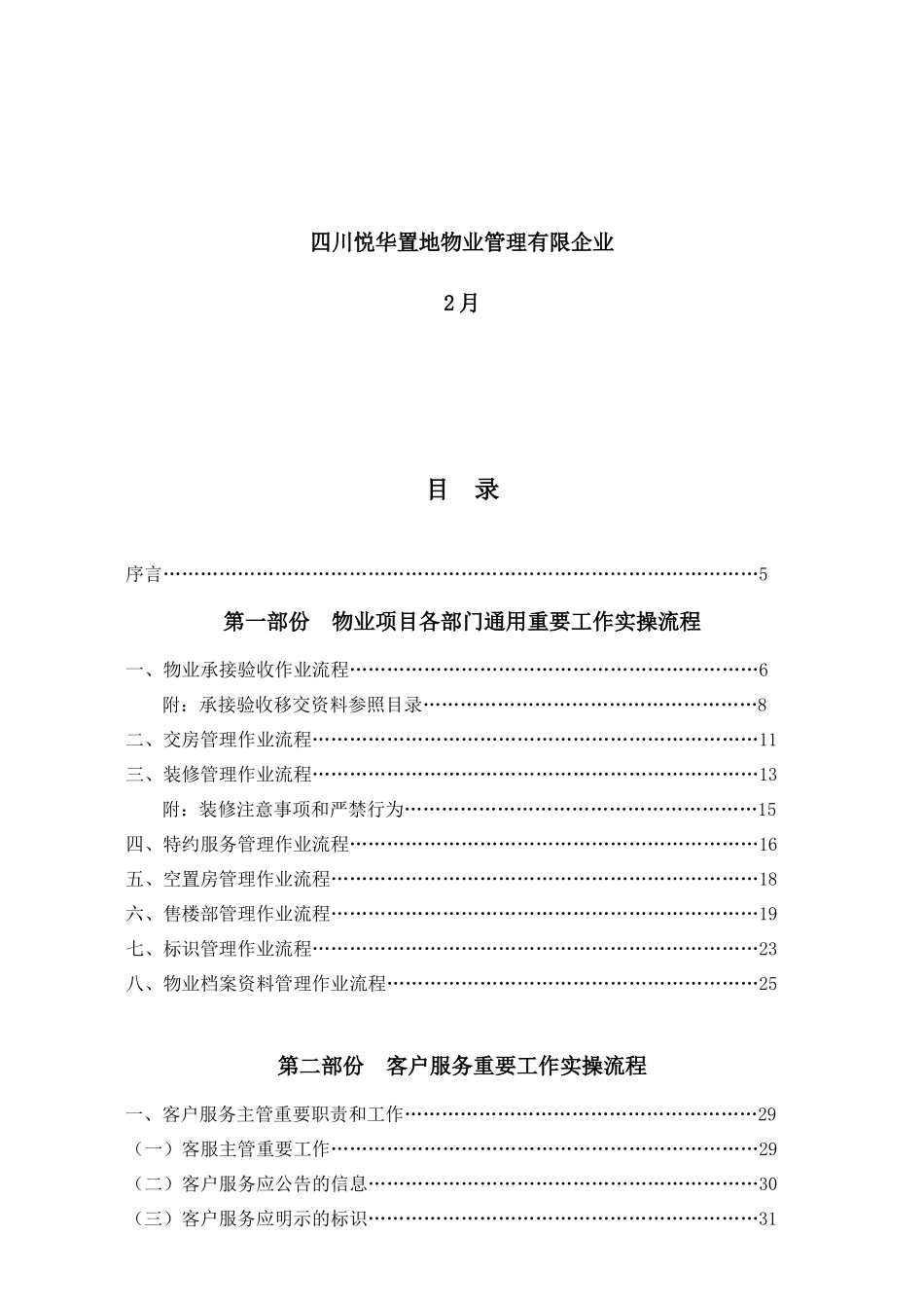 2025年内训教材文本全套_第2页