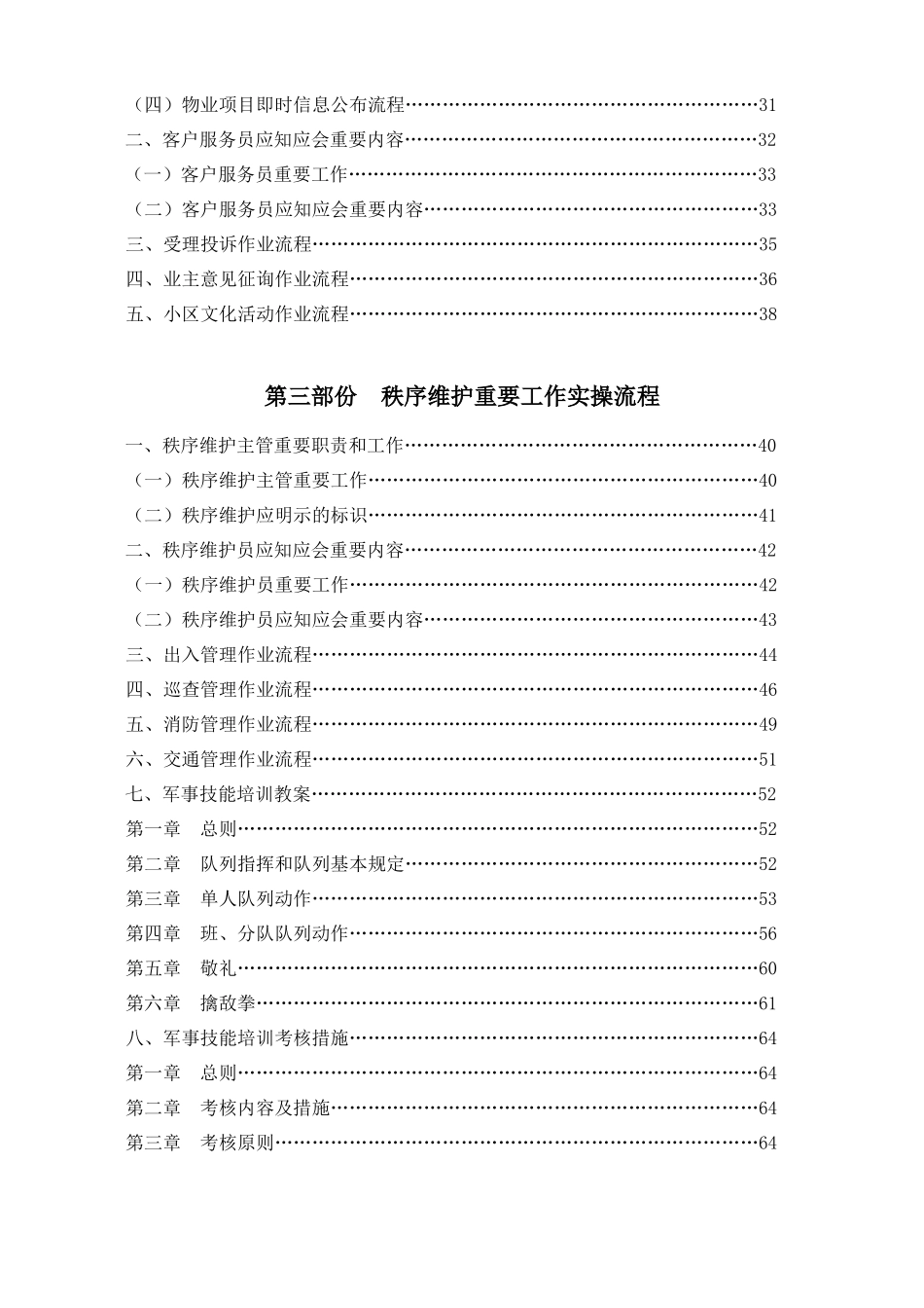 2025年内训教材文本全套_第3页