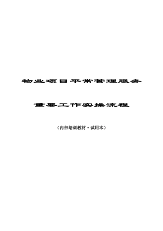 2025年内训教材文本全套