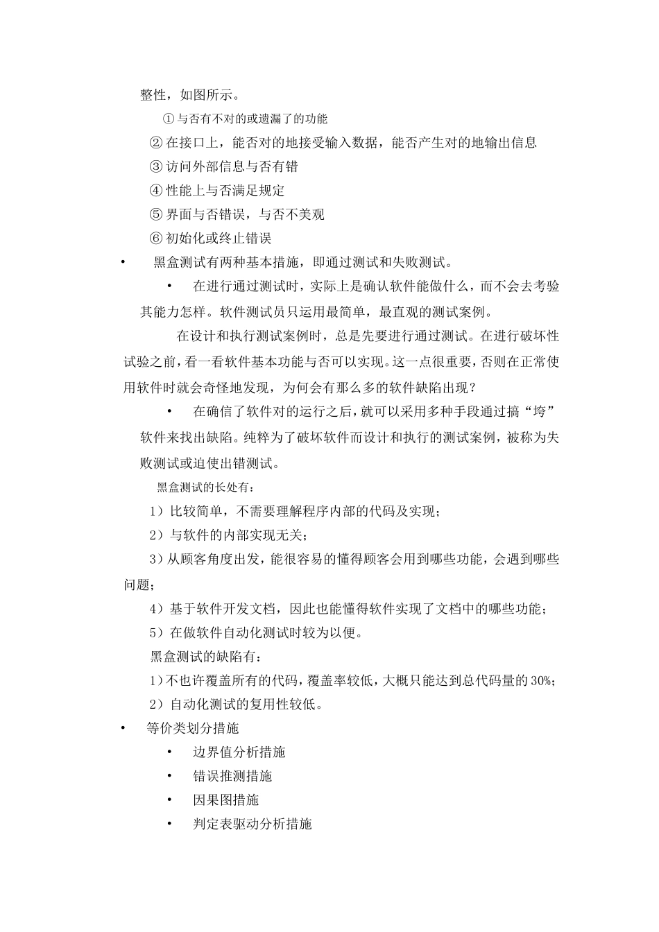 2025年软件测试复习知识点_第2页