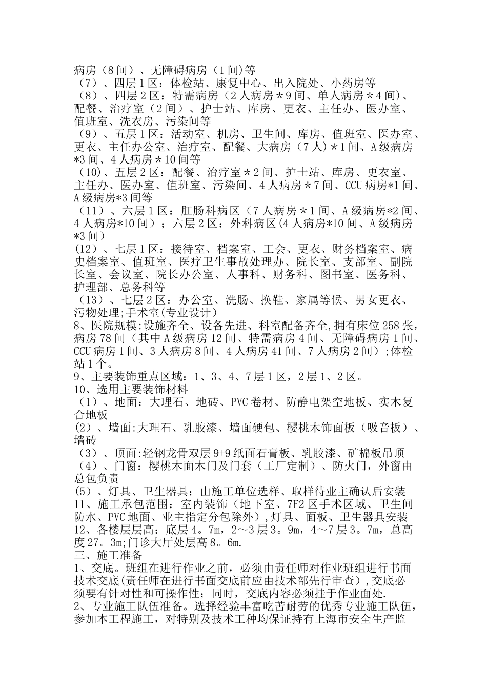 某医院装饰工程施工组织设计技术标_第2页