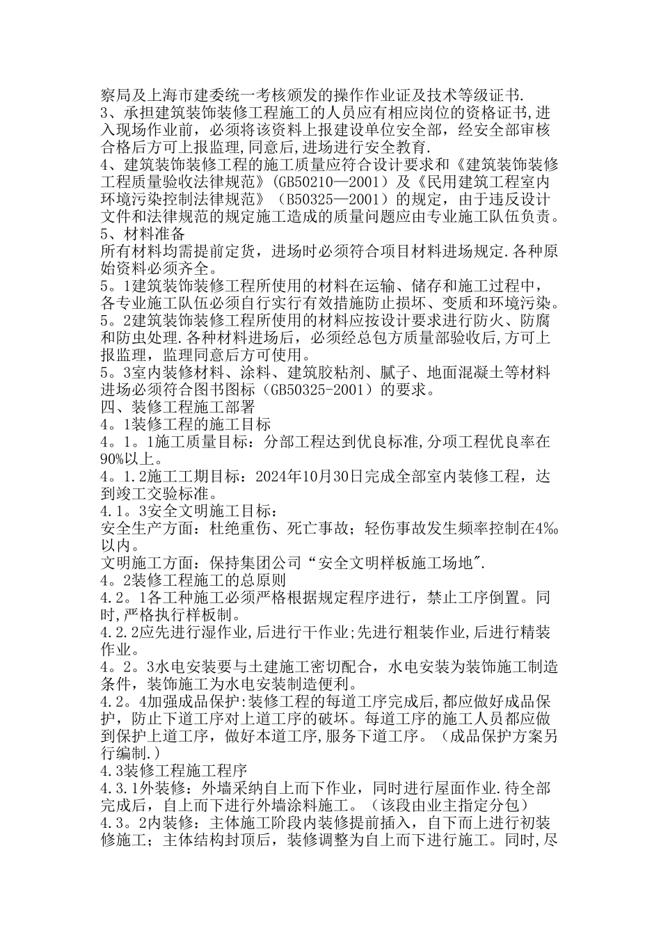 某医院装饰工程施工组织设计技术标_第3页