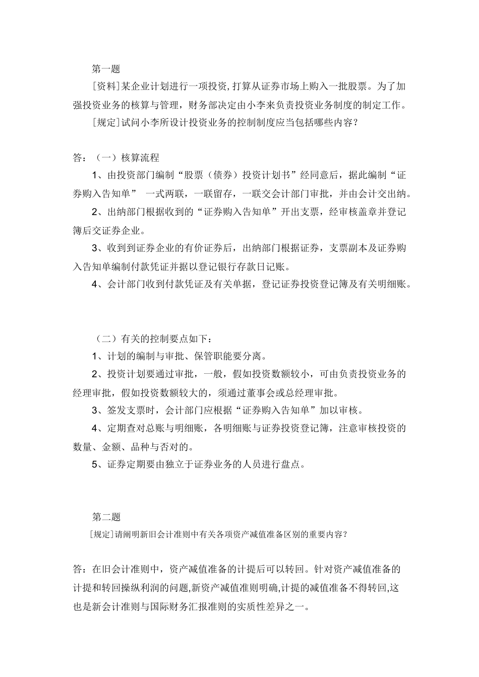 2025年电大网上作业会计制度设计04任务答案_第1页