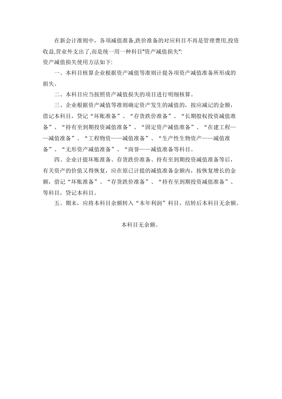 2025年电大网上作业会计制度设计04任务答案_第2页