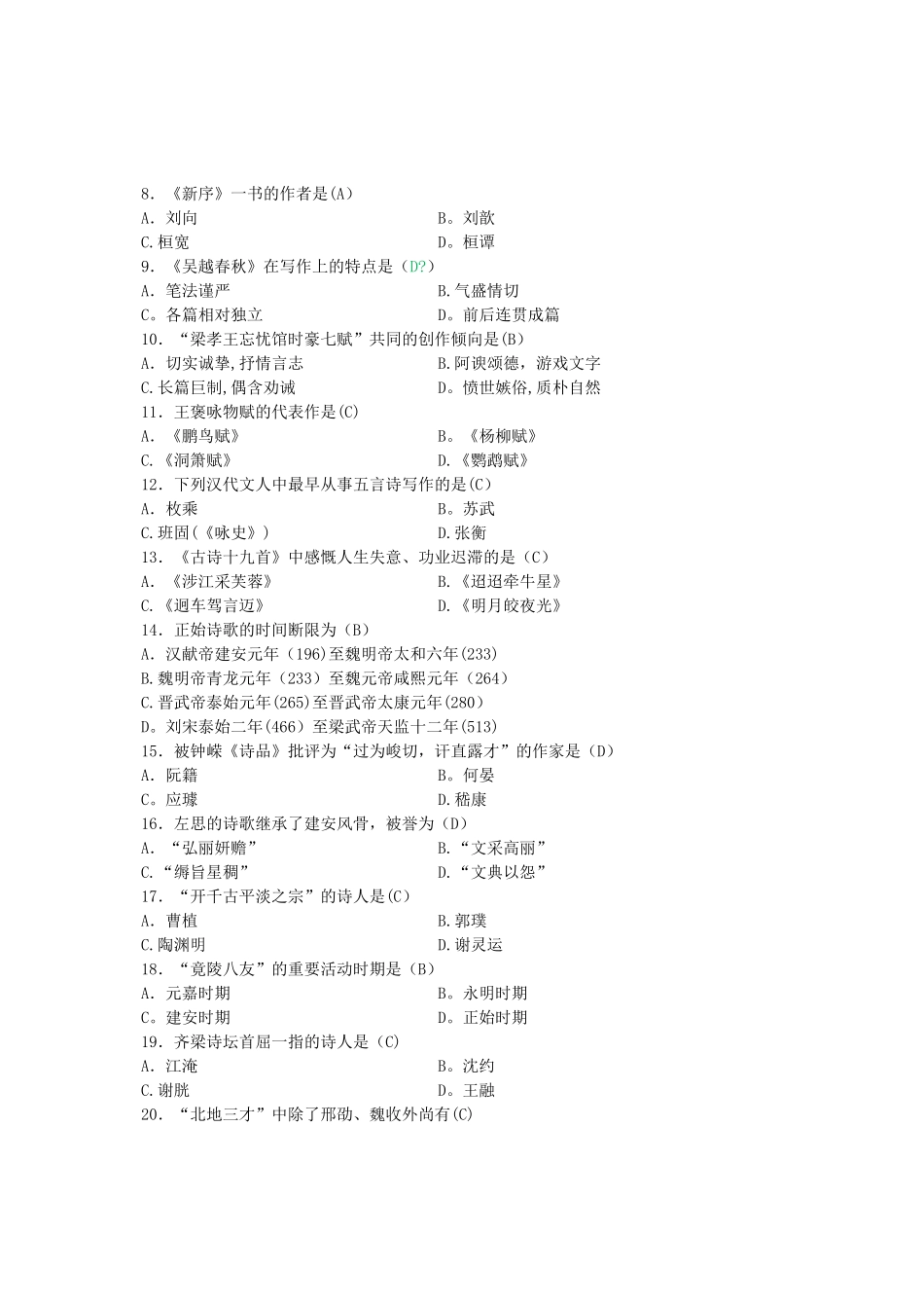 2025年自考专科汉语言文学的试题含答案_第2页