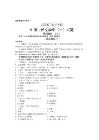 2025年自考专科汉语言文学的试题含答案