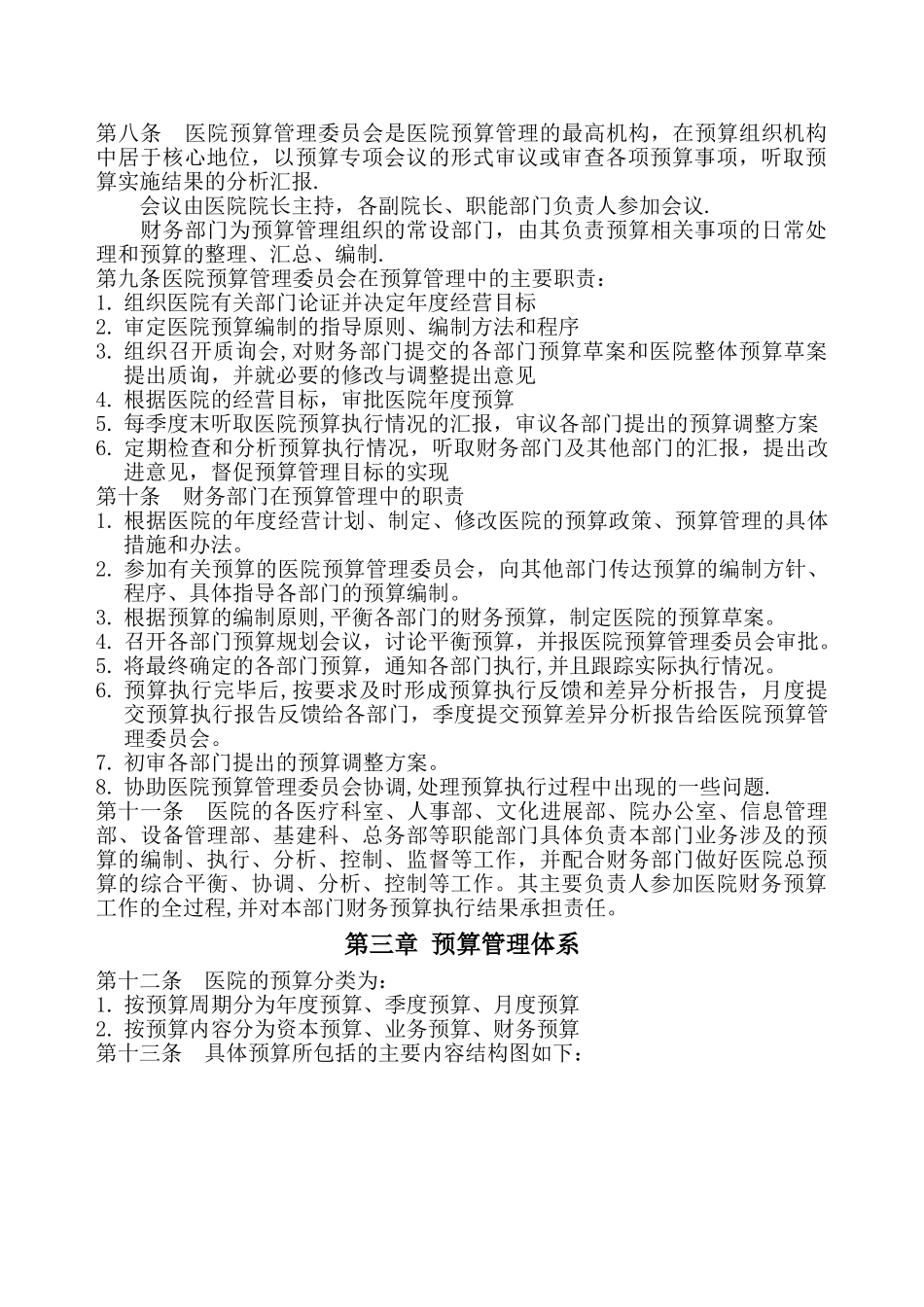 某医院预算管理制度_第2页