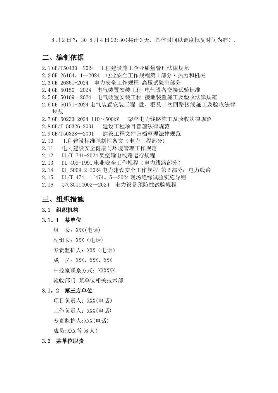 某单位220kV线路悬式绝缘子串更换施工方案_第3页