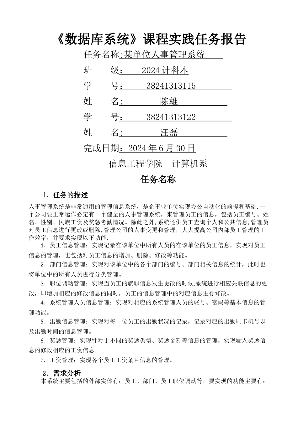 某单位人事管理系统_第1页