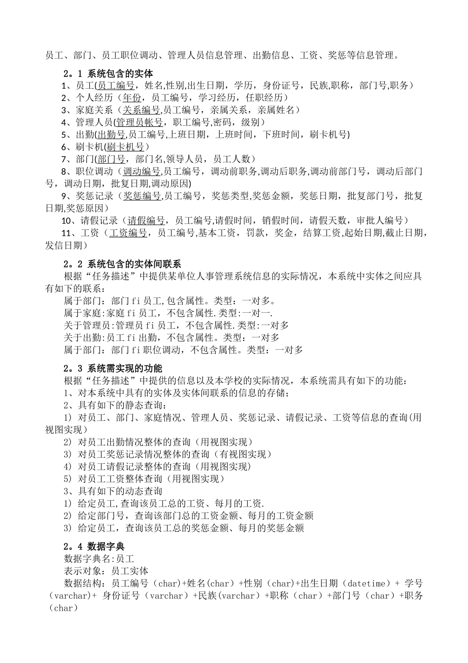 某单位人事管理系统_第2页