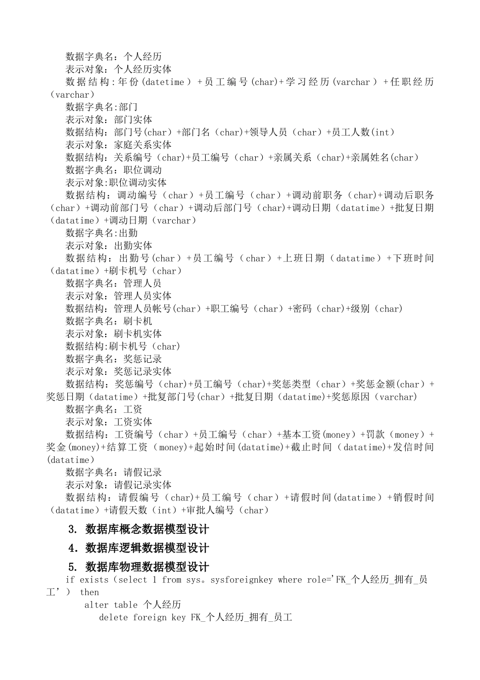 某单位人事管理系统_第3页