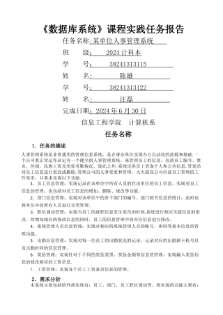 某单位人事管理系统