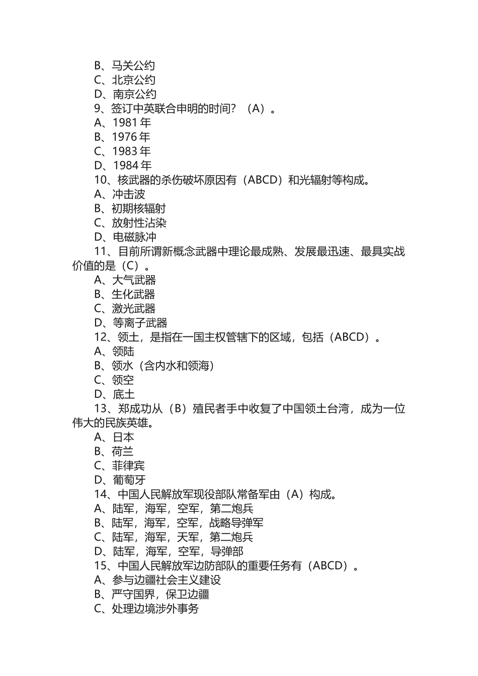 2025年国防知识竞赛题库带答案_第2页